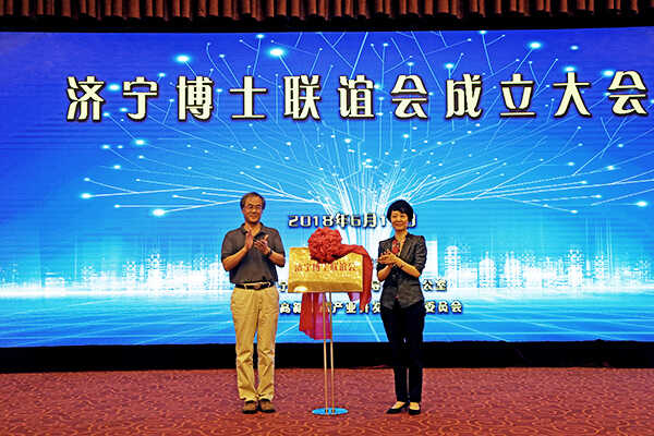 中煤集团应邀参加济宁博士联谊会成立大会暨2018年济宁市科协年会