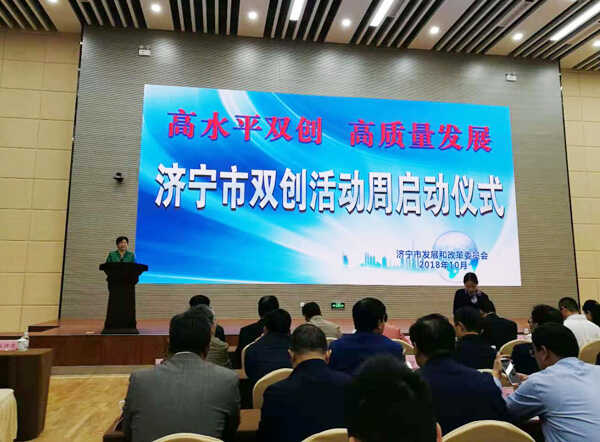 热烈祝贺中煤集团被评为济宁市2018年双创示范基地